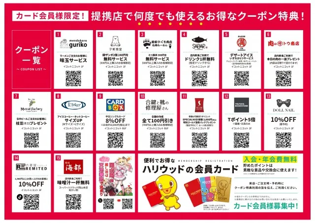 スーパーハリウッド岡山本店の最新情報画像