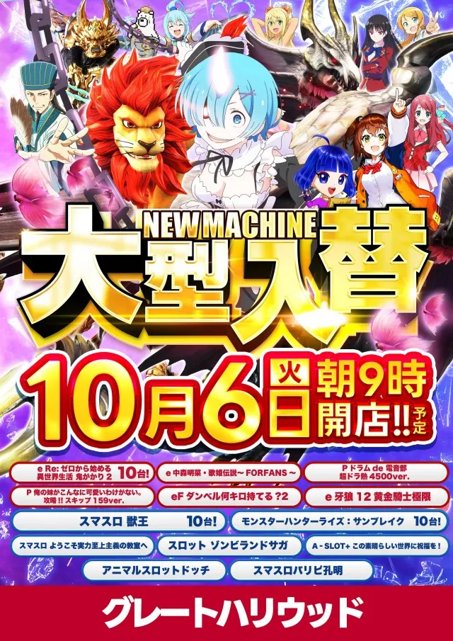 グレートハリウッドの最新情報画像