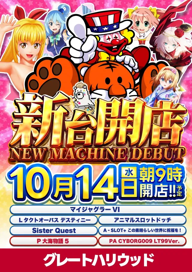 グレートハリウッドの最新情報画像
