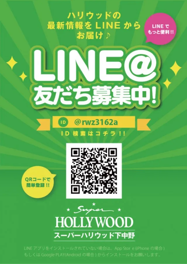スーパーハリウッド下中野店の最新情報画像
