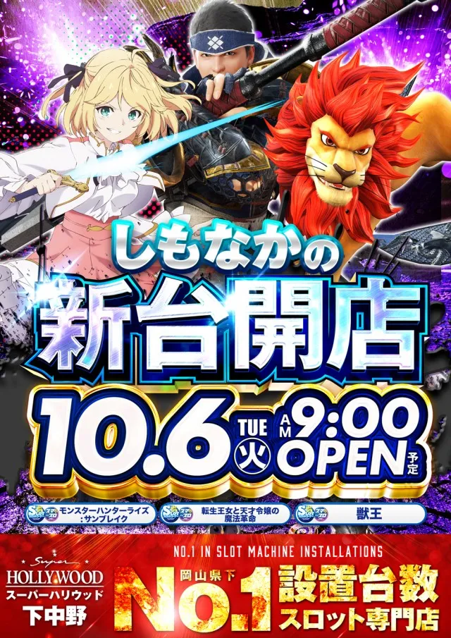 スーパーハリウッド下中野店の最新情報画像