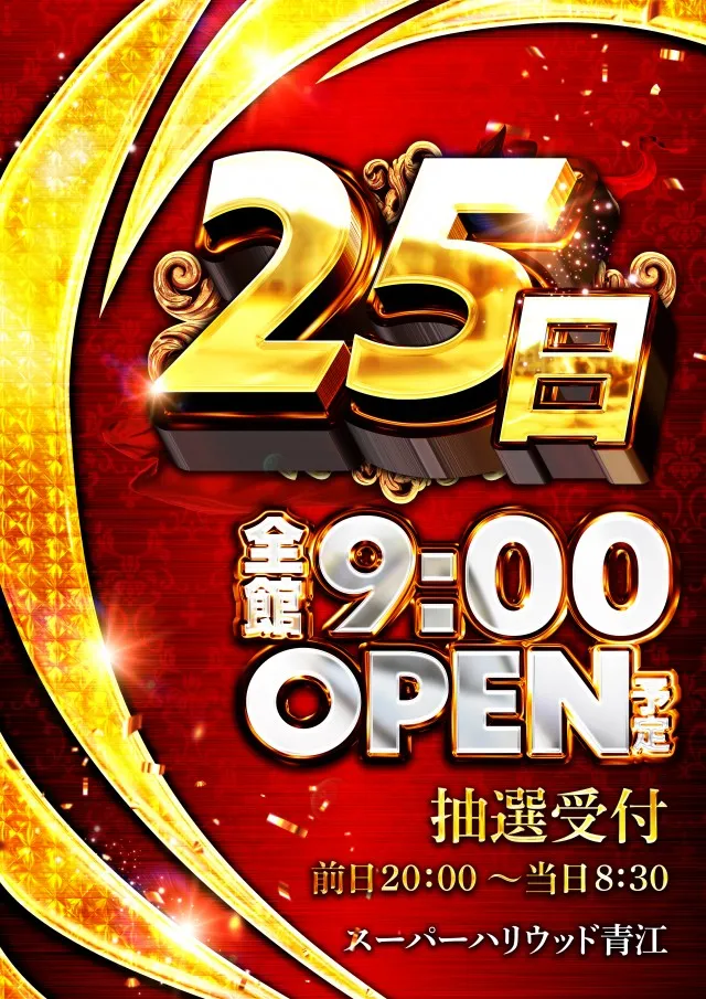 スーパーハリウッド青江の最新情報画像