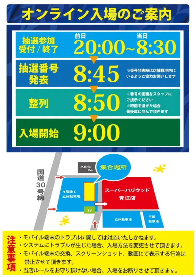 スーパーハリウッド青江の最新情報画像