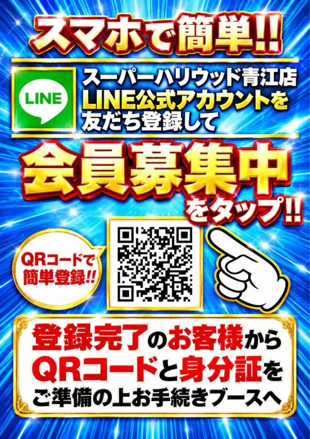 スーパーハリウッド青江の最新情報画像