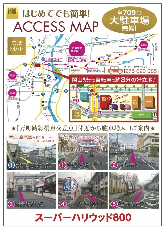 スーパーハリウッド800の最新情報画像