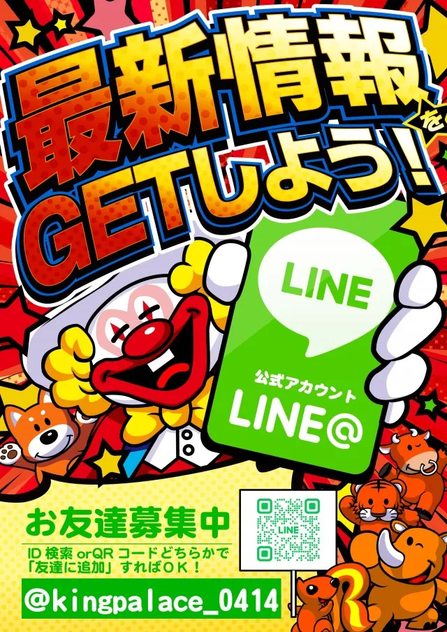 キングパレスの最新情報画像