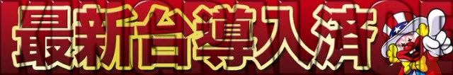 キングパレスの最新情報画像