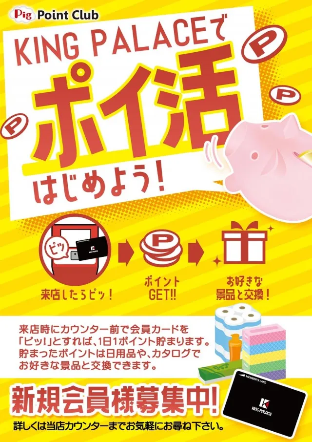 キングパレスの最新情報画像