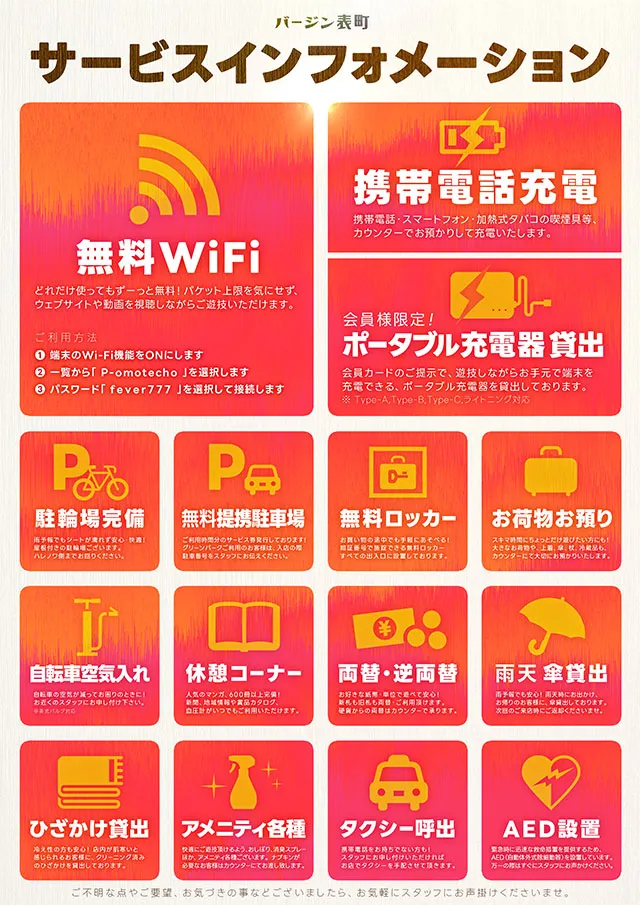 サービスインフォメーション