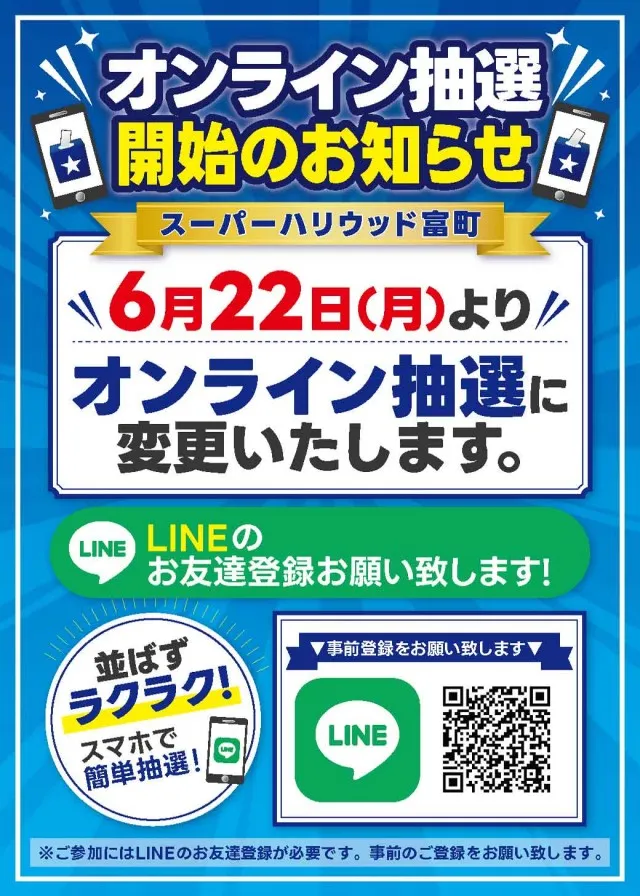 スーパーハリウッド富町店の最新情報画像