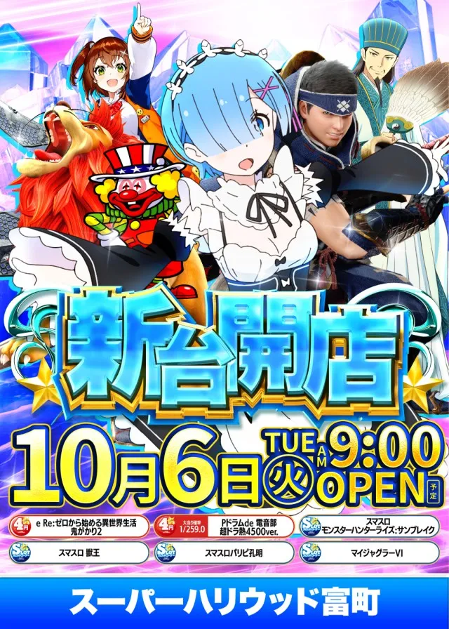 スーパーハリウッド富町店の最新情報画像