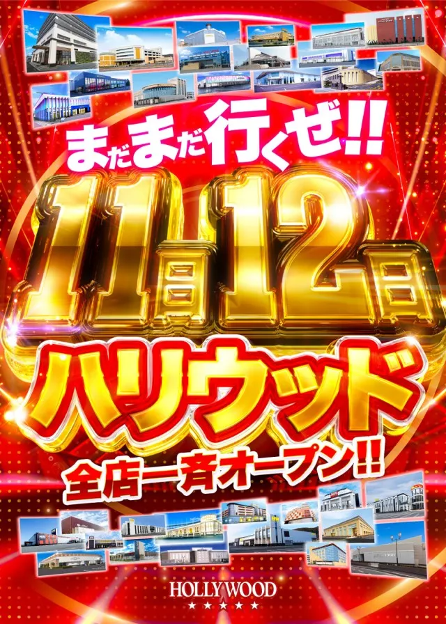 スーパーハリウッド富町店の最新情報画像