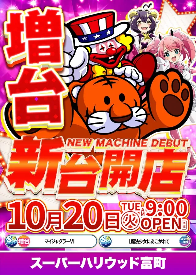 スーパーハリウッド富町店の最新情報画像