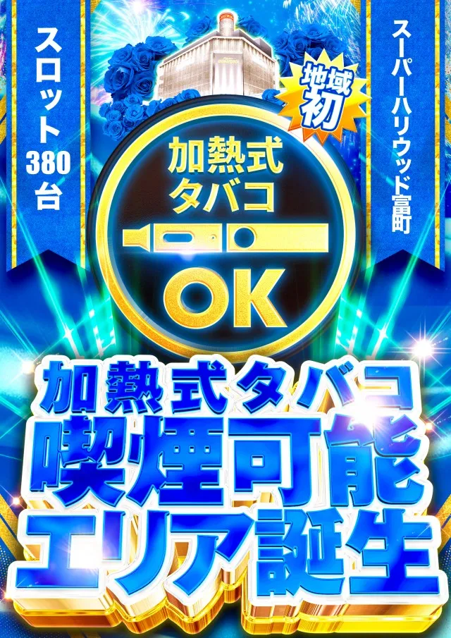 スーパーハリウッド富町店の最新情報画像