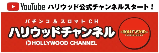 スーパーハリウッド富町店の最新情報画像