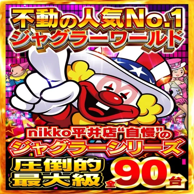 Nikko平井店の最新情報画像