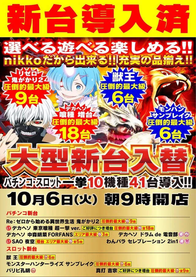 Nikko平井店の最新情報画像