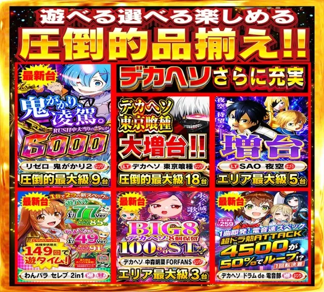 Nikko平井店の最新情報画像