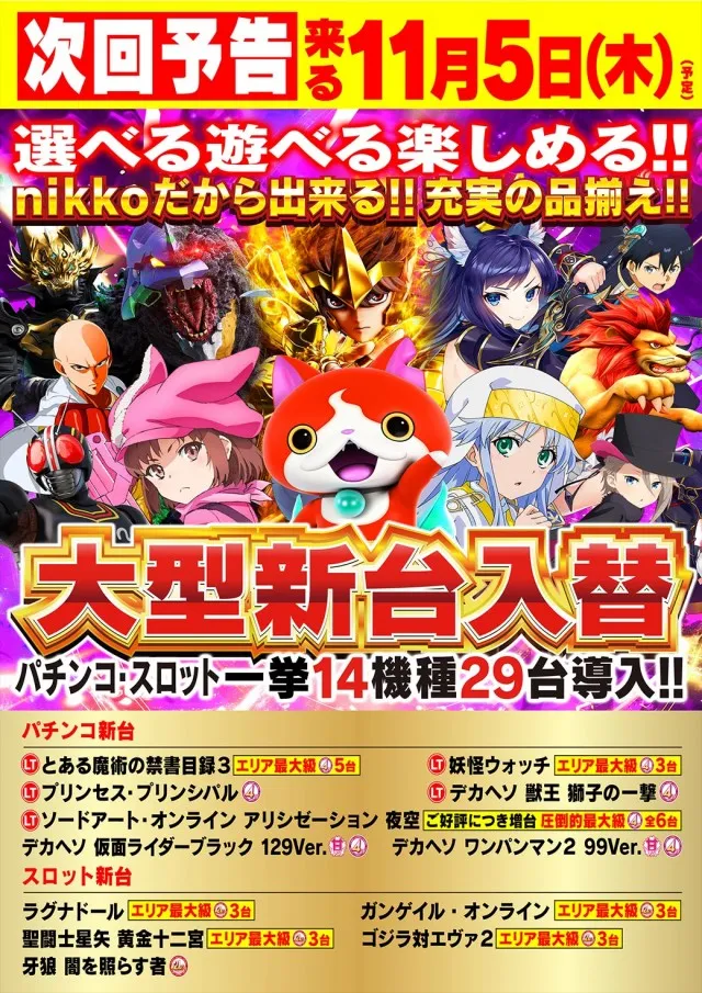 Nikko平井店の最新情報画像