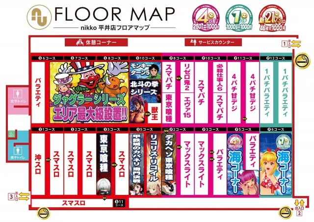 Nikko平井店の最新情報画像