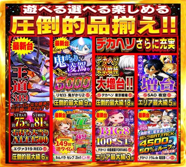 Nikko平井店の最新情報画像