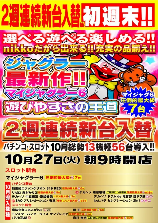 Nikko平井店の最新情報画像