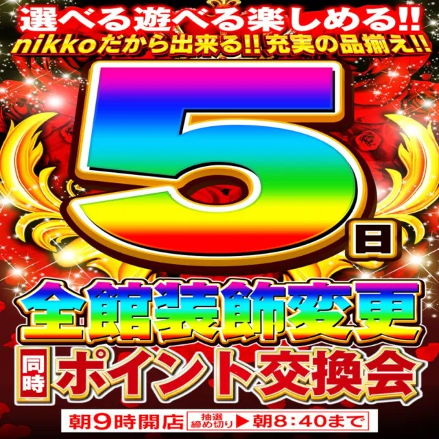 Nikko平井店の最新情報画像