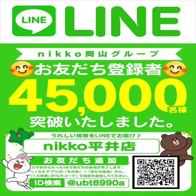 Nikko平井店の最新情報画像