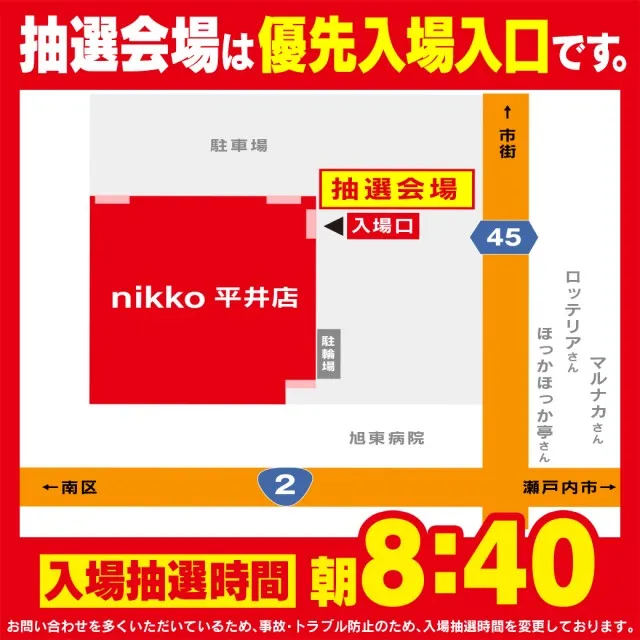 Nikko平井店の最新情報画像