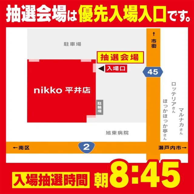 Nikko平井店の最新情報画像