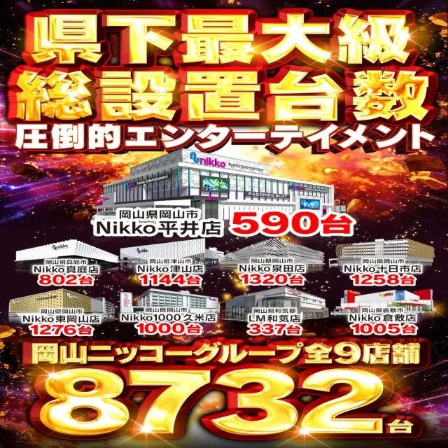 Nikko平井店の最新情報画像
