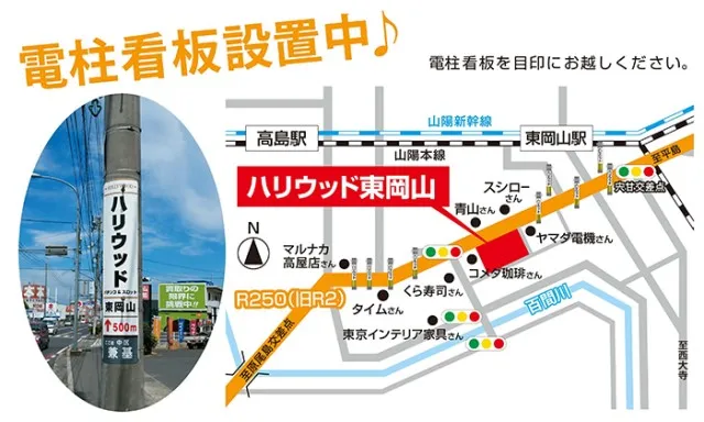 ハリウッド東岡山の最新情報画像
