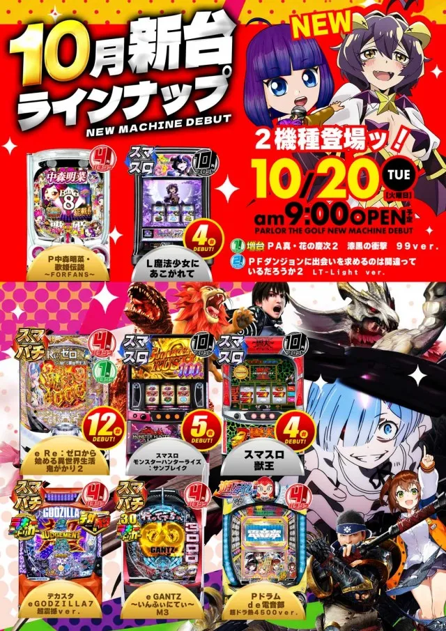 パーラーザ・ゴルフの最新情報画像