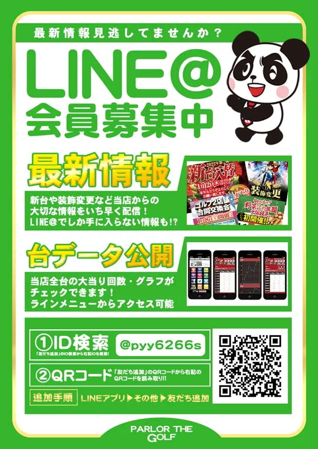 パーラーザ・ゴルフの最新情報画像