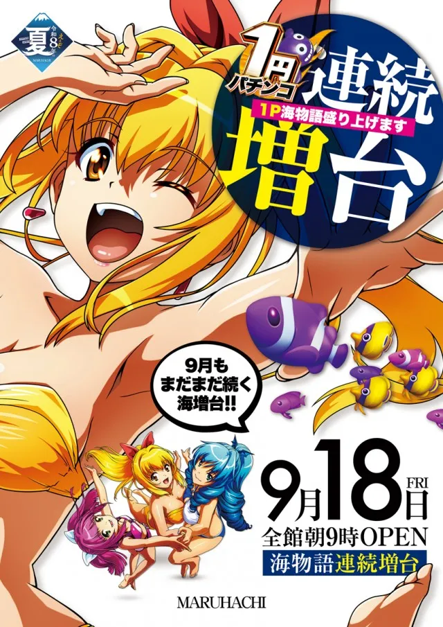 西大寺マルハチの最新情報画像