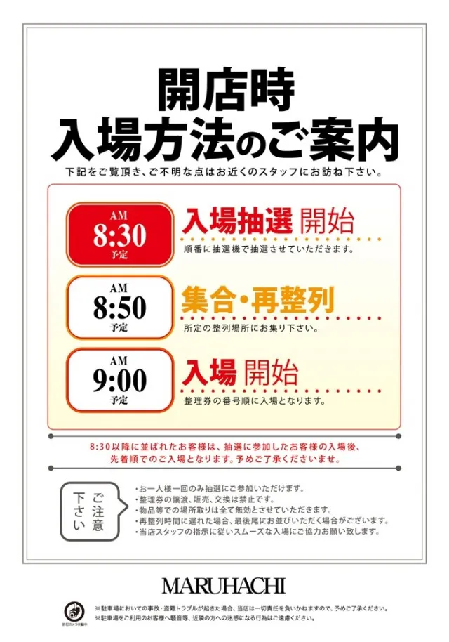 西大寺マルハチの最新情報画像