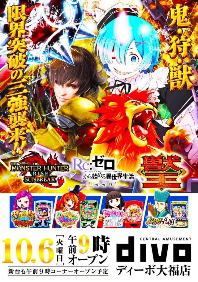 セントラルディーボ大福店の最新情報画像