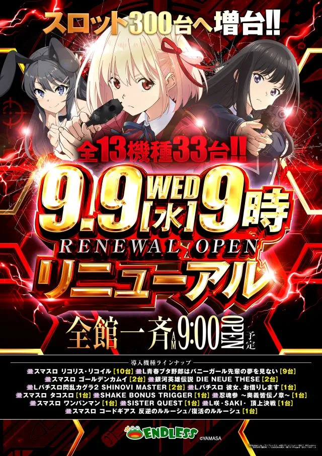 エンドレス水島店の最新情報画像