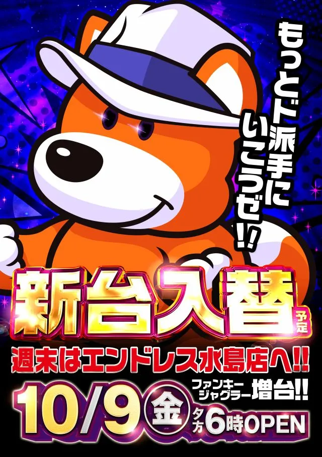 エンドレス水島店の最新情報画像