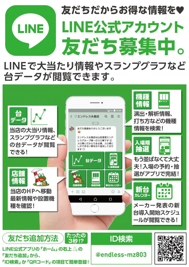エンドレス水島店の最新情報画像