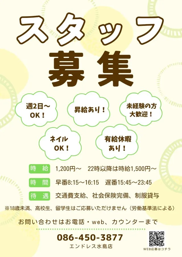 エンドレス水島店の最新情報画像