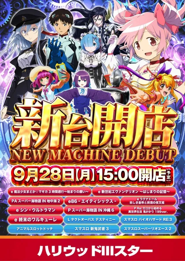 ハリウッドⅢスターの最新情報画像