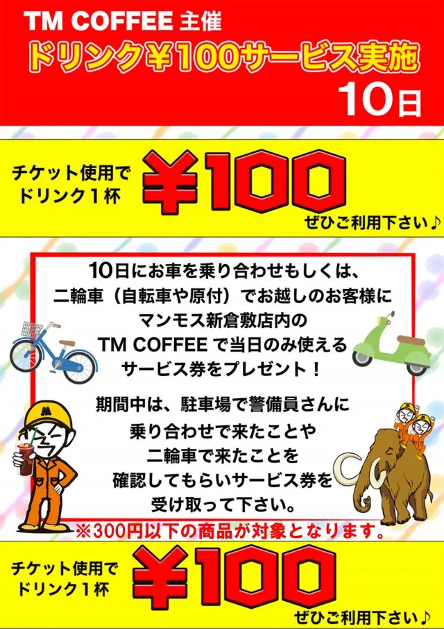 マンモス新倉敷店の最新情報画像