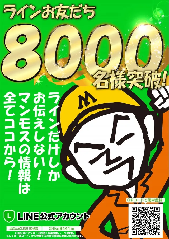マンモス新倉敷店の最新情報画像