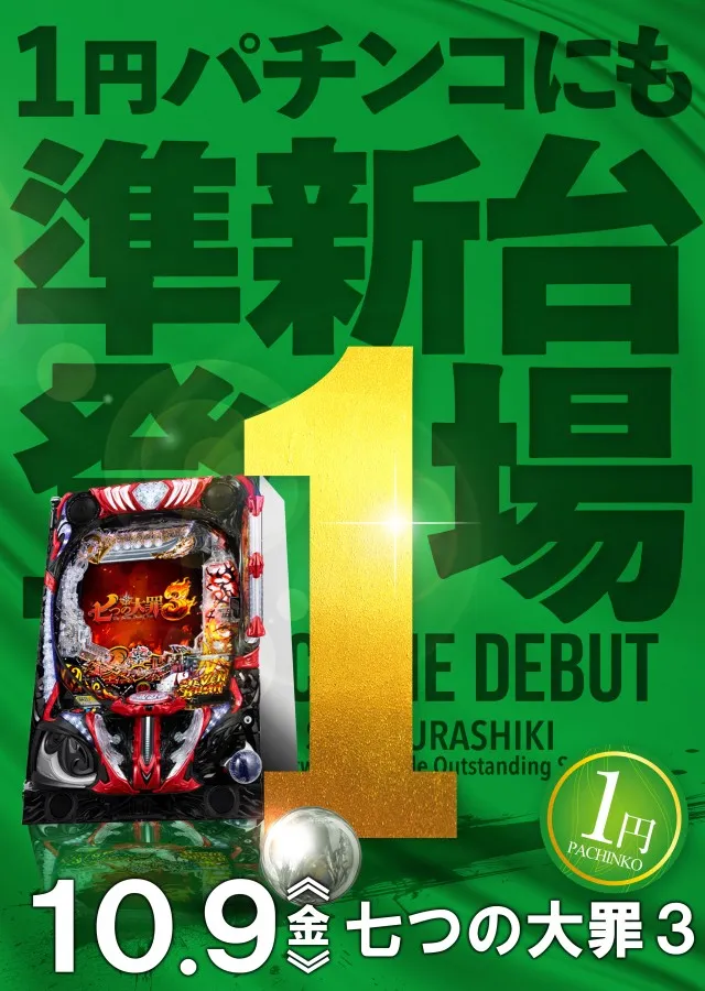 マンモス新倉敷店の最新情報画像