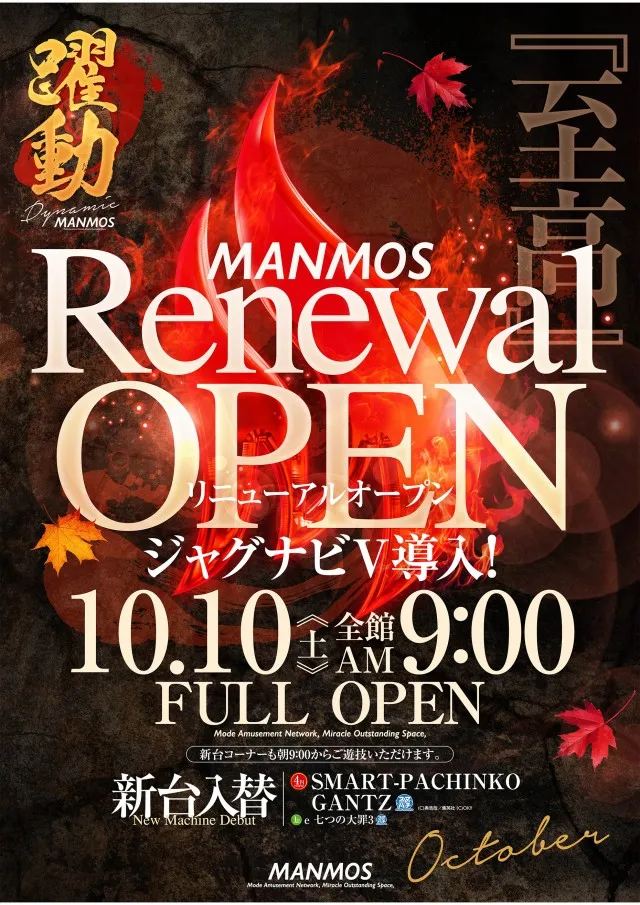 マンモス新倉敷店の最新情報画像