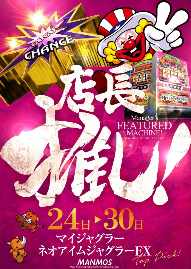 マンモス新倉敷店の最新情報画像