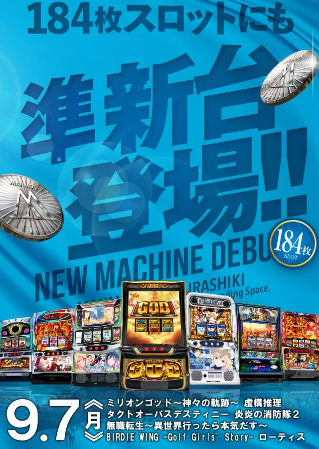 マンモス新倉敷店の最新情報画像