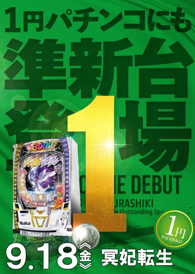 マンモス新倉敷店の最新情報画像