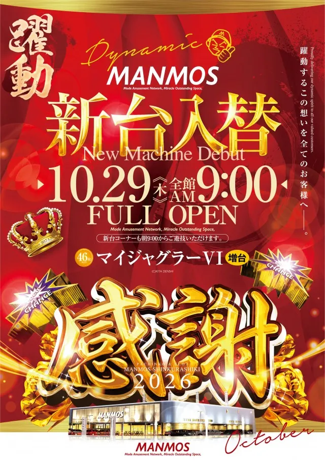 マンモス新倉敷店の最新情報画像